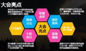 共绘支付新蓝图 第四届互联网金融创新趋势峰会上海移动支付创新大会剖析互金信息服务