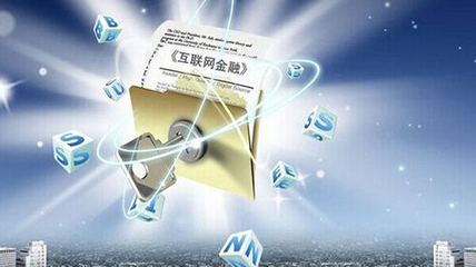 来存吧 2018互金战场风控为王，合规先行，重塑互联网金融信息服务新秩序
